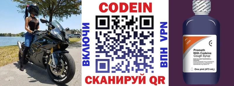 Codein напиток Lean (лин) Солнечногорск